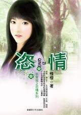 《阳光般的笑容骗到他:恣情》