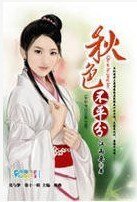 《秋色不平分(年年今日系列之秋分)》