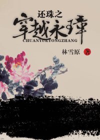 （還珠同人）還珠之穿越永璋