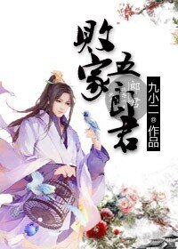 《败家五郎君》
