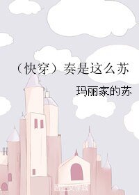 （快穿）奏是这么苏