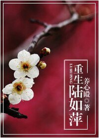 《(情深深雨蒙蒙同人)重生陆如萍》
