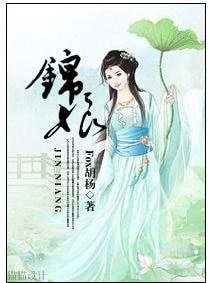 錦娘/裙上君