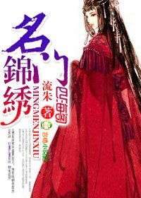 《名门锦秀》