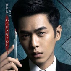 《(综影视同人)(法医秦明、心理罪)雨霖铃》