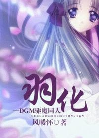 (驱魔少年同人)羽化