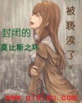 《(命运石之门同人)封闭的莫比斯之环》