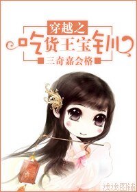 《(红鬃烈马同人)穿越之吃货王宝钏》