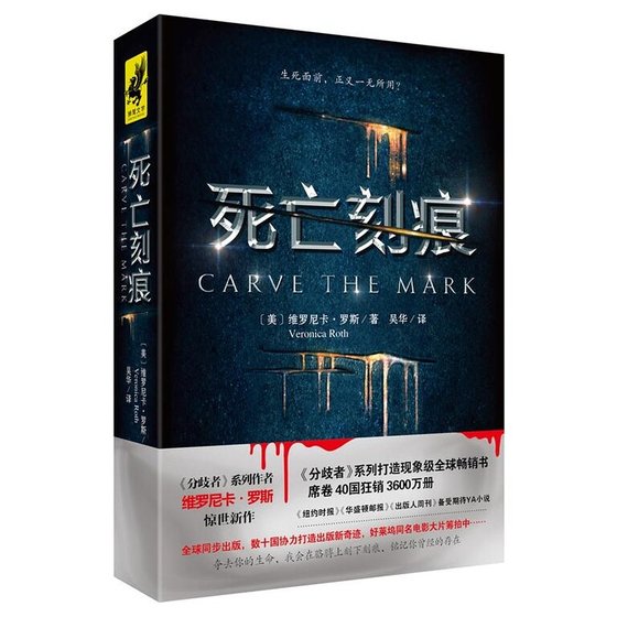 死亡刻痕（出書版）