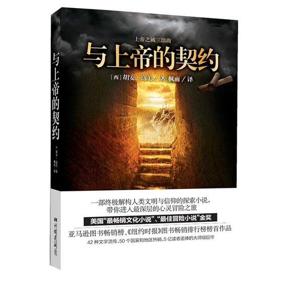 《与上帝的契约(出书版)》