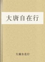 大唐自在行