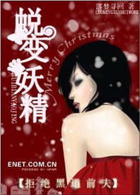 《拒绝黑道前夫:蜕变妖精》