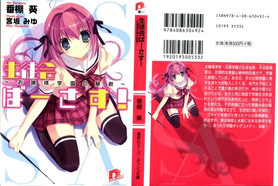 決戰學生會！