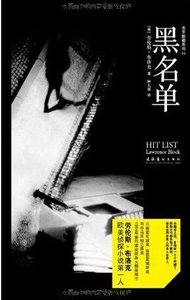 《黑名单(杀手系列之二)》