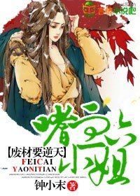 废材要逆天,嗜血六小姐