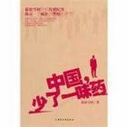 《中国,少了一味药》
