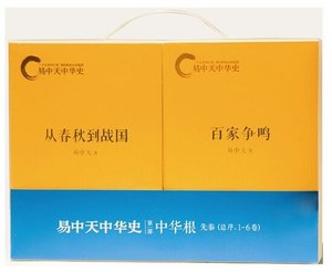 易中天中 华史第一部:中 华根(出书版)