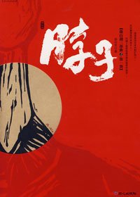 《微山湖最原始的爱情争斗:脖子》