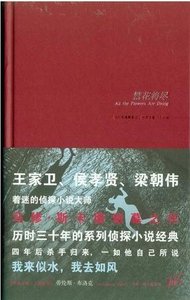 《繁花将尽(马修·斯卡德系列之十六)》