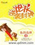 《炮灰逆袭封神》