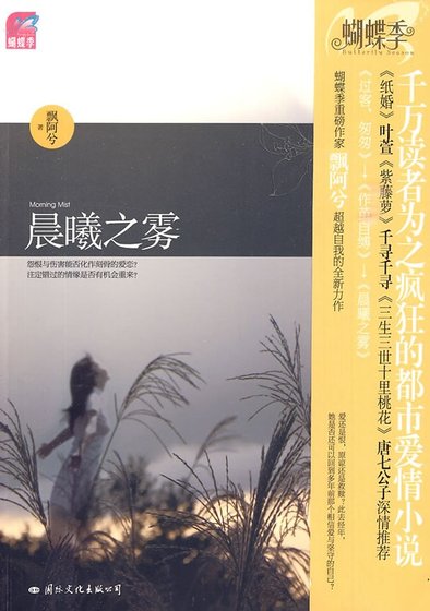 晨曦之霧（出書版）