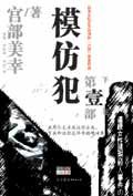 《模仿犯》
