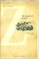 Z的悲剧(雷恩先生系列3)