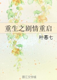 《重生之剧情重启》