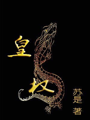 皇權