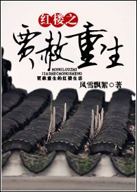 《红楼之贾赦重生》