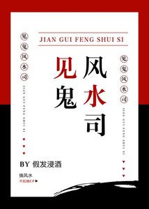 《見鬼風水司》