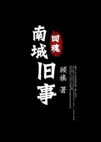 《回魂+筑梦》