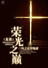 （BL/龙族同人）[龙族]荣光之巅