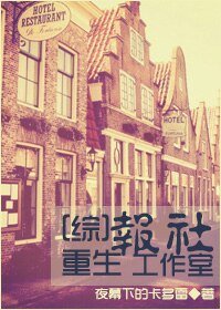 (BL/综同人)重生报社工作室