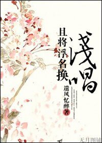 《(BL/楚留香同人)且将浮名换浅唱》