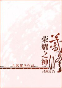 （BL/全職高手同人）榮耀之神葉修