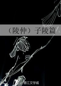 (BL/大唐双龙传同人)(陵仲)子陵篇