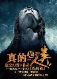 (综影视同人/BL)真的是人类!