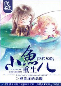 (BL/絕代雙驕同人)小魚兒重生