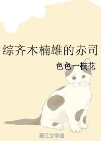 (BL/综漫同人)综齐木楠雄的赤司