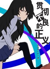 《(海贼王同人/BG)海贼王贯彻不良的正义》