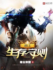 《废土生存守则》