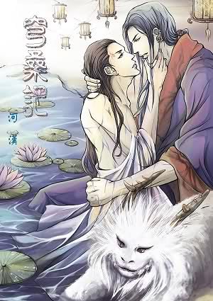 穹桑記·終結（穿越時空 靈魂轉換 靈異神怪 強強）