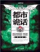 《都市诡话2(精)》