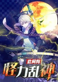 《此间有怪力乱神》