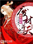 盛世狂妃：废材逆天四小姐