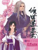 《倾世迷迭书》