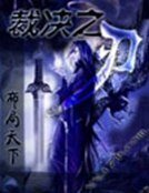 裁決之刃