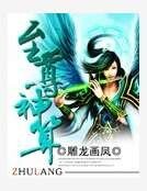 《至尊神算》