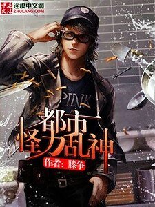 《都市怪力乱神》
